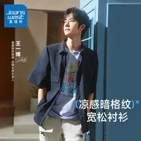 2025王一博同款真维斯老钱风松弛感凉感短袖衬衫薄款外套穿搭衣服