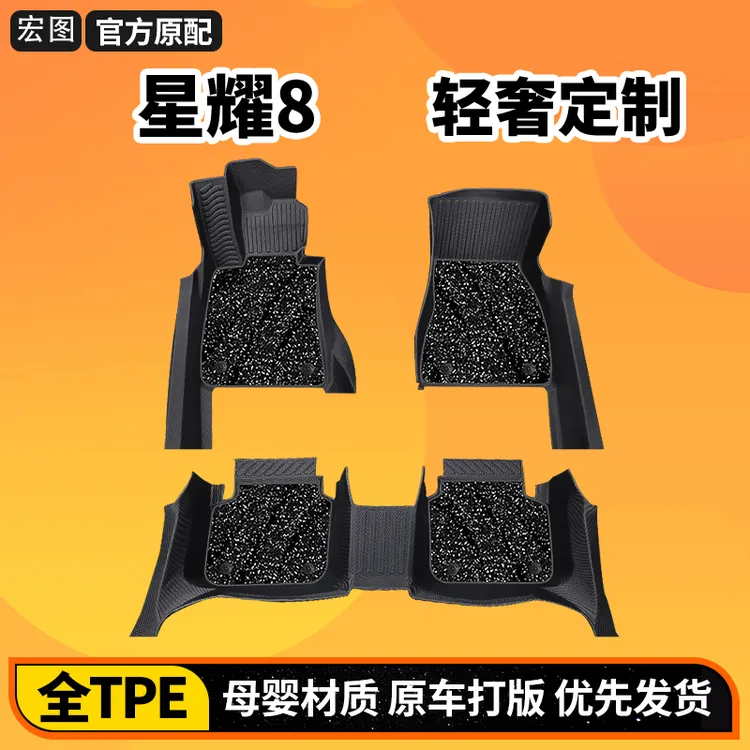 适用于吉利银河星耀8包门槛脚垫全包围环保无异味TPE汽车脚垫25款