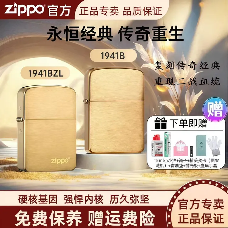 ZIPPO打火机正品1941B黄铜拉丝光板/商标款简约爆款男士礼品MBJ1商品图