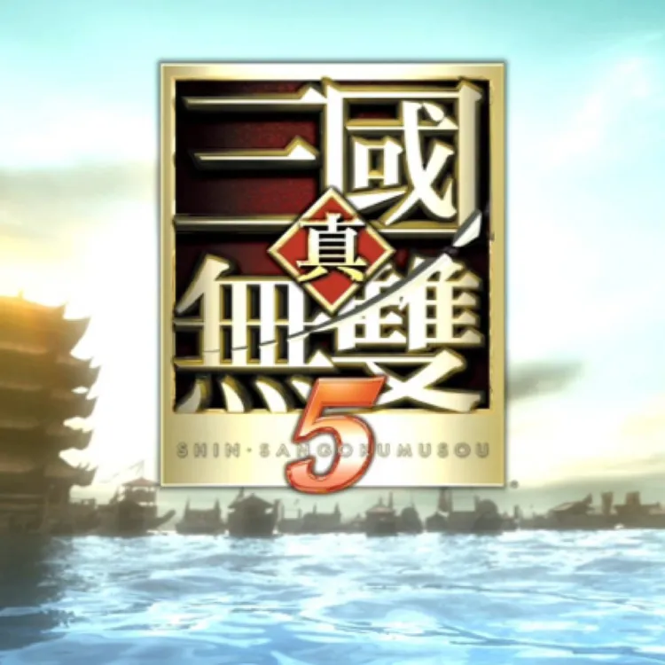 真三国无双5 系列游戏 电脑游戏 PC端 下载即玩 （店主推荐）