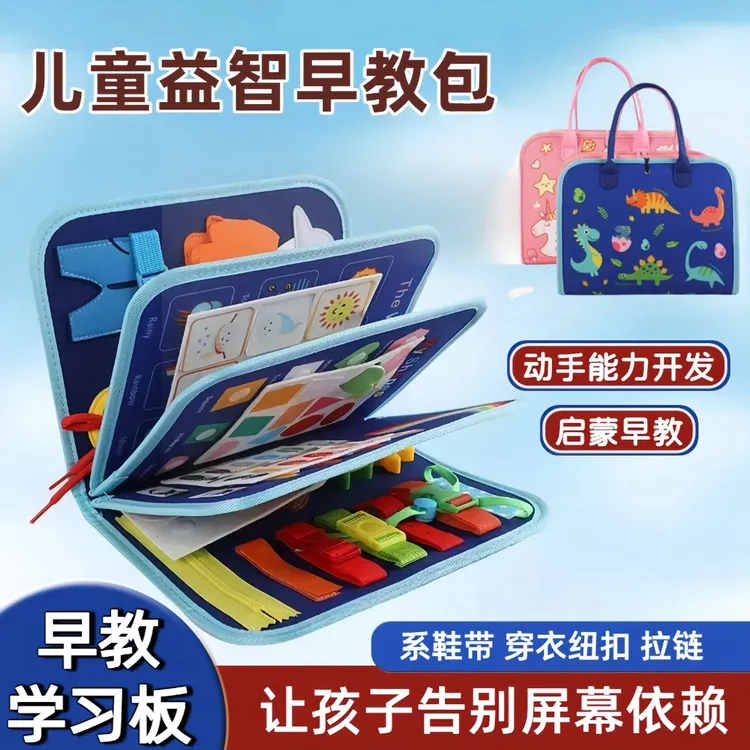 【0-6岁】早教忙碌书 布书玩具 益智学习板 安静书穿衣训练撕撕书