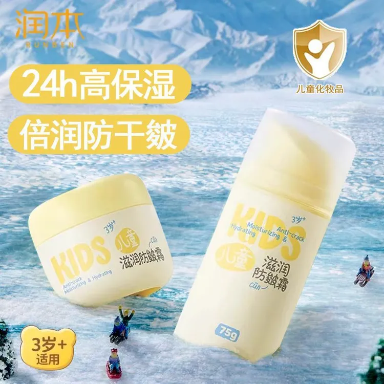 润本儿童润肤霜滋润防皴霜换季宝宝温和补水保湿擦脸霜防干裂面霜