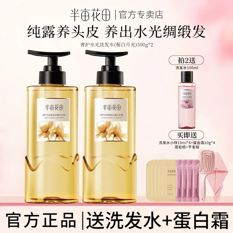 半亩花田鲜花纯露洗发水柔顺清柔顺修护洁洗护清洁蓬松持久留香