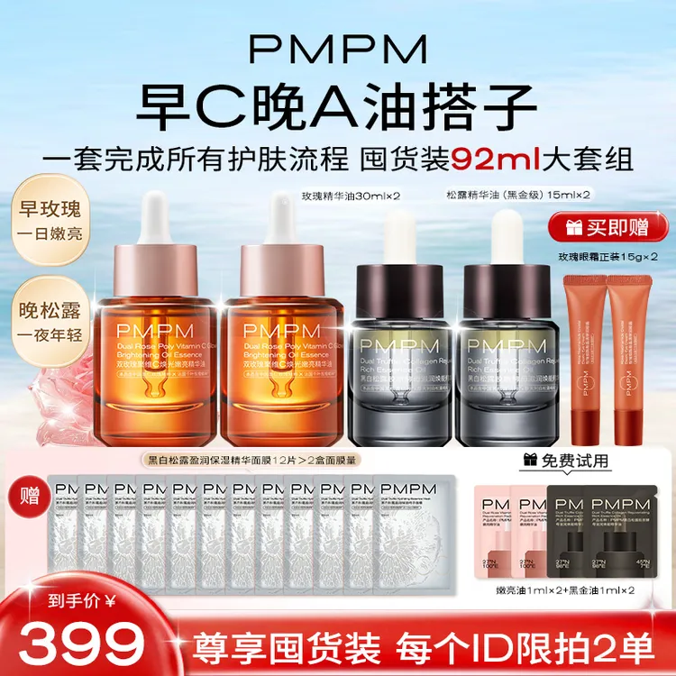 PMPM宇宙玫瑰精华油嫩亮保湿去黄提亮以油养肤精华面部精油30mlzb