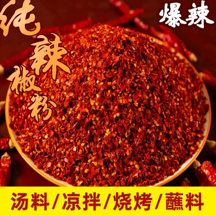 【精纯】特辣农家纯辣椒面辣椒粉生粉辣椒油泼鲜椒面商用辣椒面批发