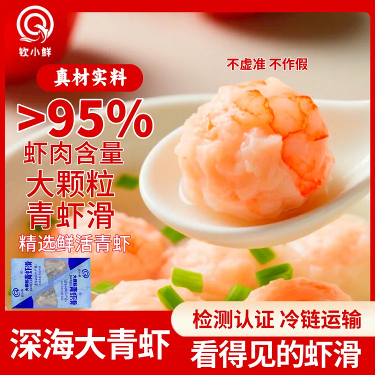 【钦小鲜】大颗粒青虾滑含虾率95%Q弹大虾球虾丸新鲜火锅食材150g