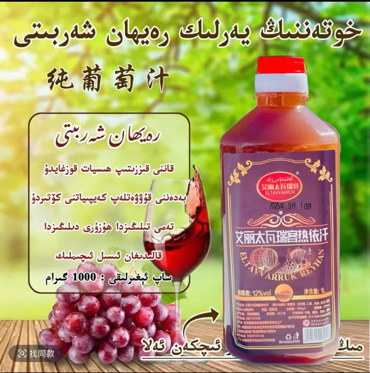 rayhan xarbiti hakini noqisi 热依汗红葡萄汁饮料美味果汁1瓶