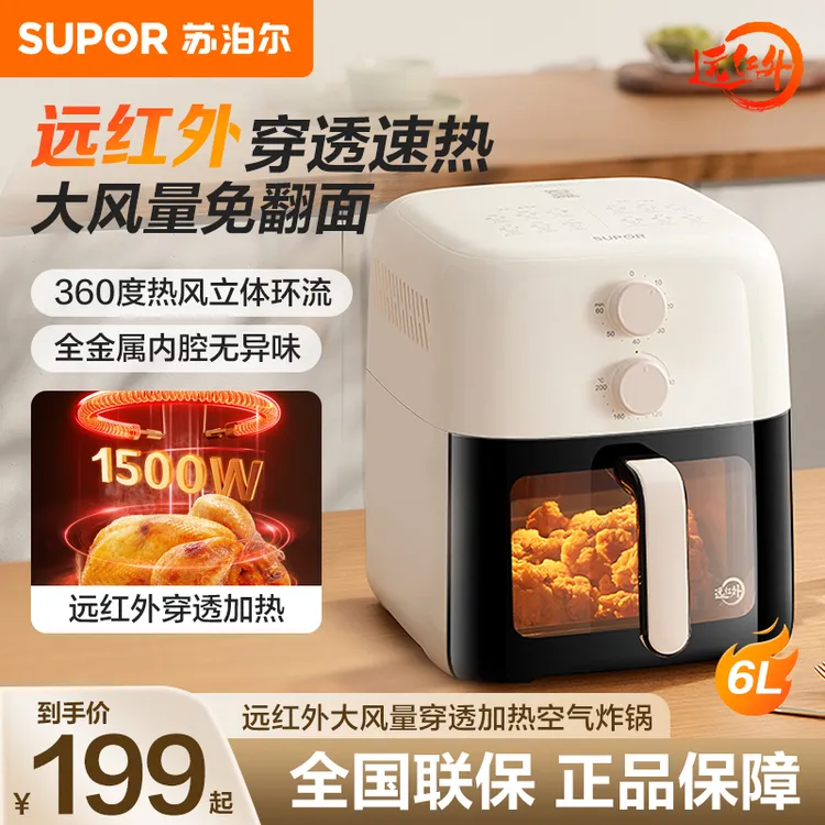 苏泊尔新款空气炸锅6L远红外穿透加热可视嫩炸锅多功能官方旗舰店