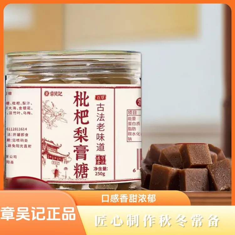 章吴记甘草枇杷梨膏糖雪梨橘皮白果手工熬制薄荷糖清爽润喉糖含片
