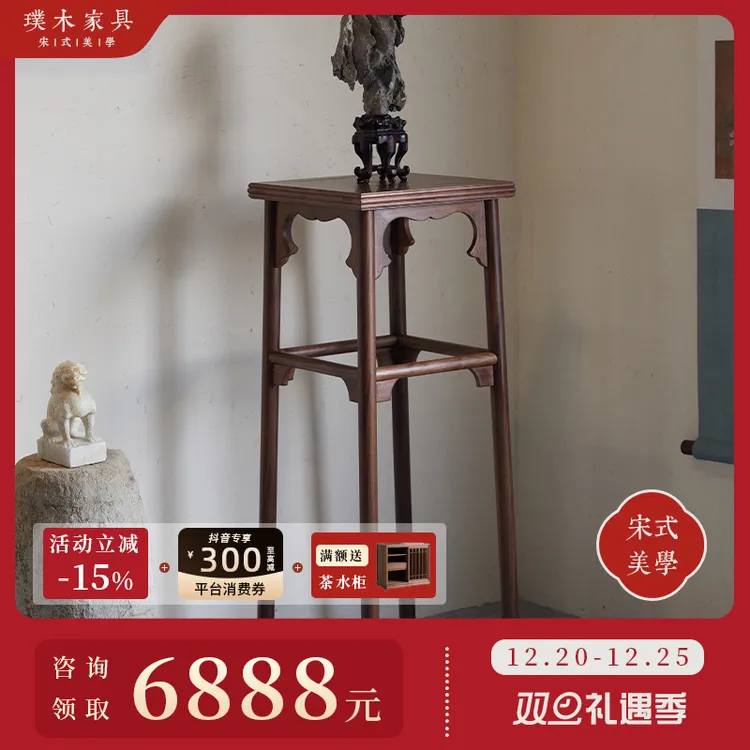 璞木听琴图花架宋徽宗香几宋式花几宋朝实木架子中式简约黑胡桃木