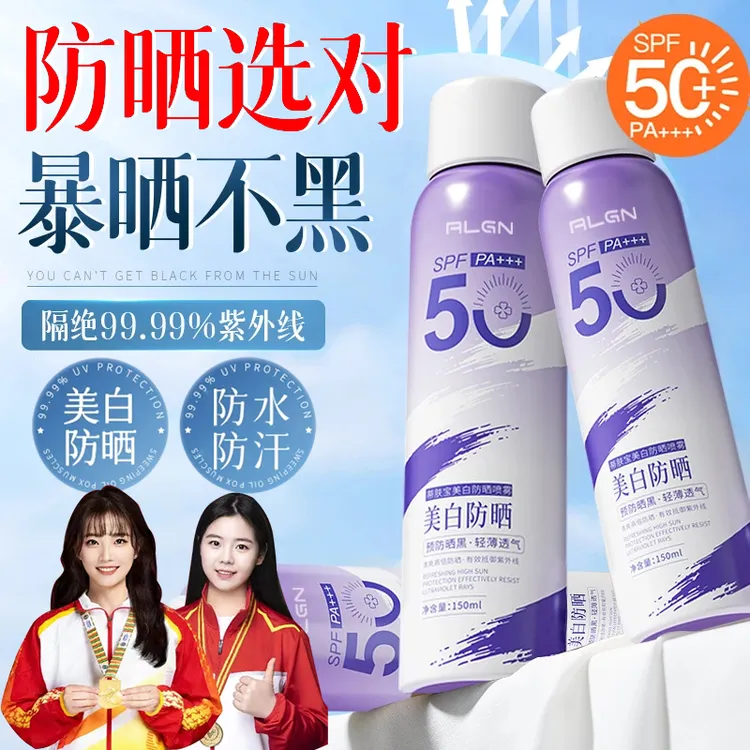 【小鱼海棠】美白防晒喷雾防紫外线50倍防水防汗清爽保湿细腻不加白
