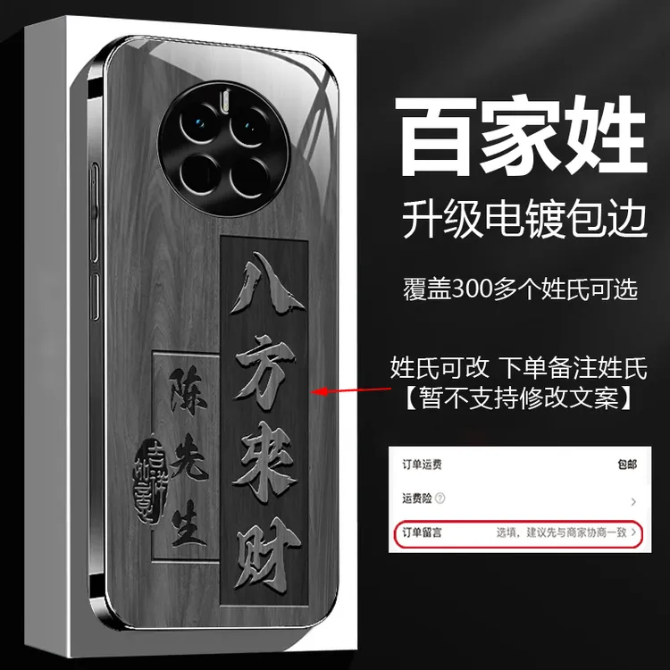 适用【华为Mate50】新款八方来财姓氏定制防摔钛灰玻璃手机壳