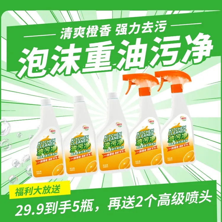 厨房油污清洁剂油污净泡沫重油污油烟机非洲菲利丝是农村媳妇清洁
