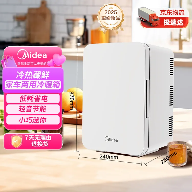 Midea/美的25款8L家用迷你小冰箱车载冰箱母乳制冷制热租房宿舍