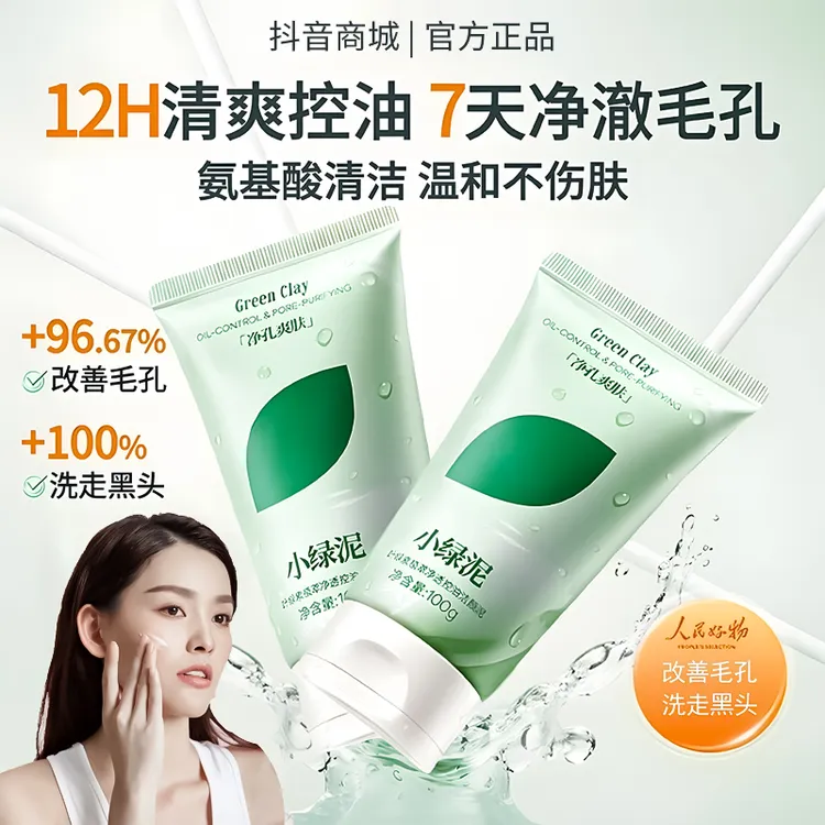 【小绿泥】叶绿素氨基酸洗面奶保湿控油去黑头深层清洁乳官方旗舰店