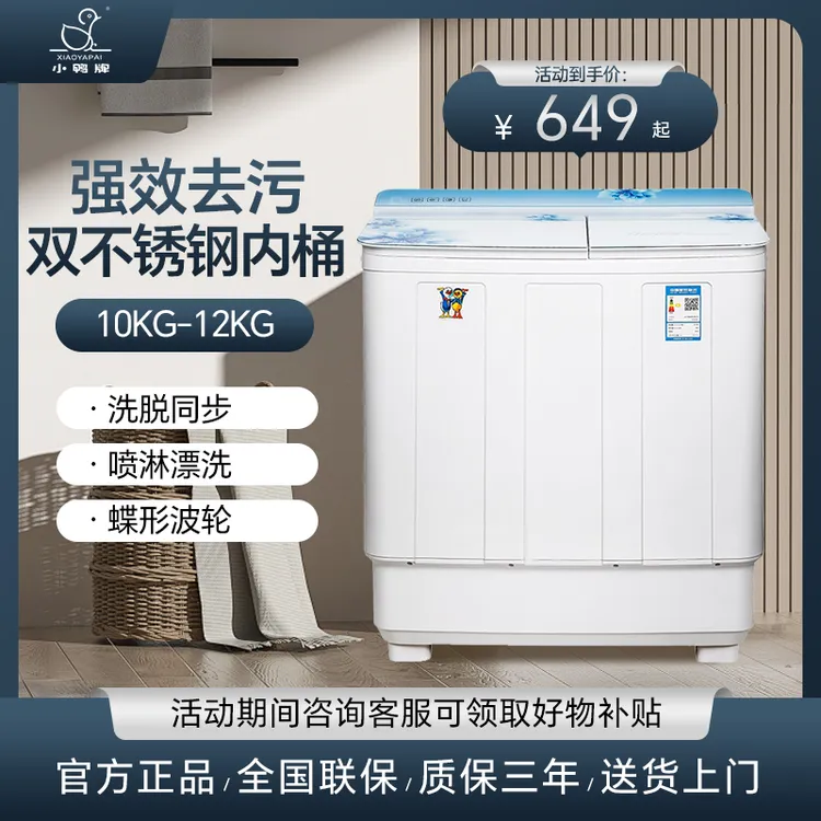 小鸭牌半自动洗衣机家用10kg大容量双桶筒双缸杠租房宿舍带甩干