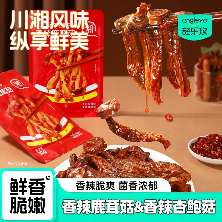 【店铺热卖】鹿茸菇杏鲍菇熟食开袋即食酱香味休闲小吃临期至12月22