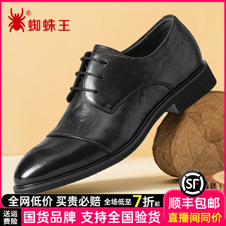 蜘蛛王男鞋正品2025冬季新真皮三接头商务正装高端皮鞋男款041D10