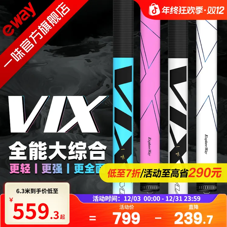 【湖库推荐】一味冰蓝粉VIX鱼竿大综合竿鲫鲤草超硬台钓竿垂钓装备