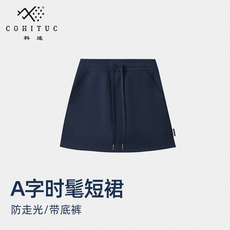 COHITUC/科途春夏新款运动短裙女A字休闲半身裙带底裤防走光4046