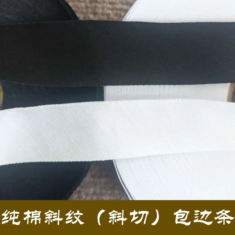 自己做手工鞋包鞋面沿口布条黑白色纯棉斜纹斜切鞋帮鞋底包边条子