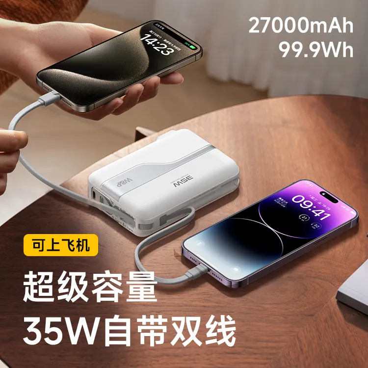 W&P【3C认证可上飞机】27000毫安充电宝双向快充35W自带线AC插头