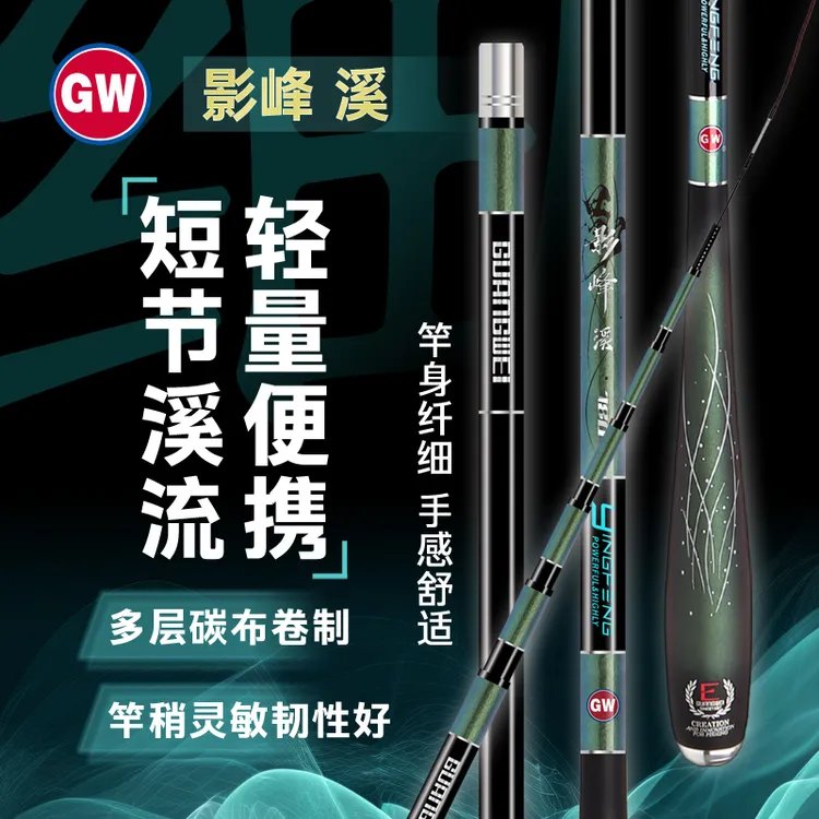 GW/光威影峰溪鱼竿轻细短节溪流竿37调碳素钓鱼竿鲫鱼竿白条马口