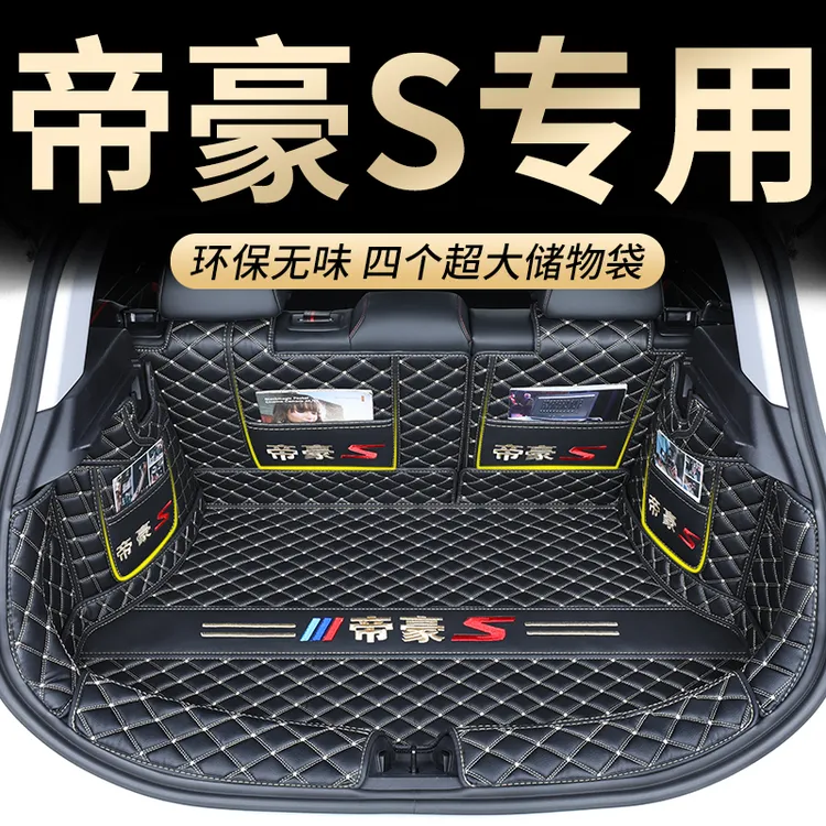 帝豪S/GS后备箱垫全包围专用 防水2022款新帝豪GSE新能尾箱垫