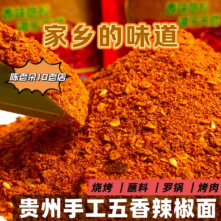 贵州陈老朵5＋1五香麻辣辣椒面烤肠烙锅
