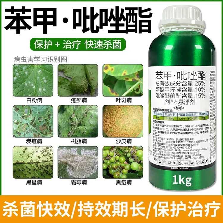 【厂家批发】苯甲吡唑脂杀菌剂叶斑病褐斑病真菌病害果树蔬菜大田