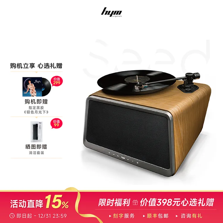 嘿哟HYM-seed黑胶唱片机复古一体留声机蓝牙音箱黑胶唱机旗舰店