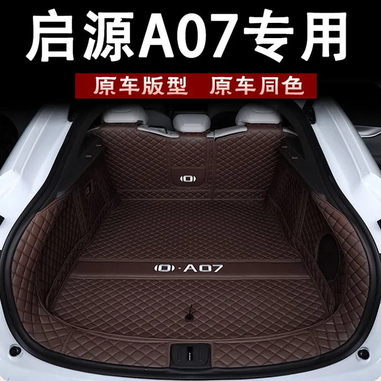 长安启源a07后备箱垫全包围25款起源a07尾箱垫子汽车内改装饰用品