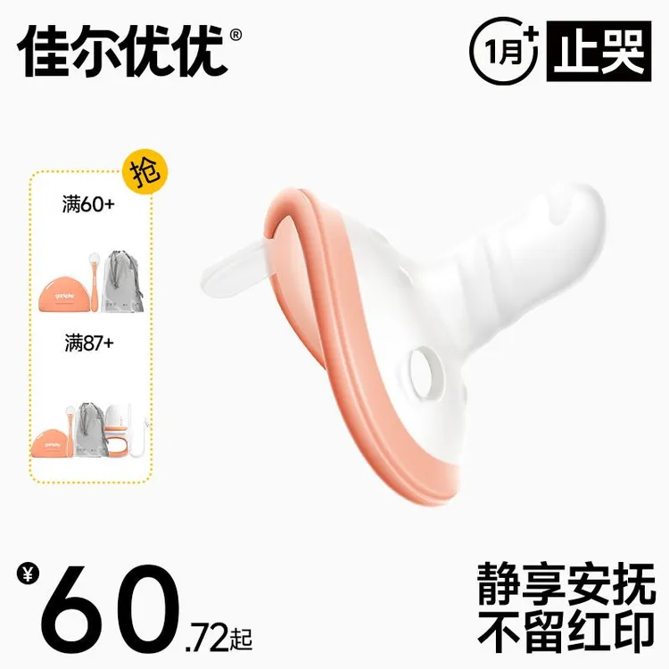 佳尔优优防龅牙防上瘾安抚奶嘴婴儿0-6个月防胀气哄睡止哭软硅胶 