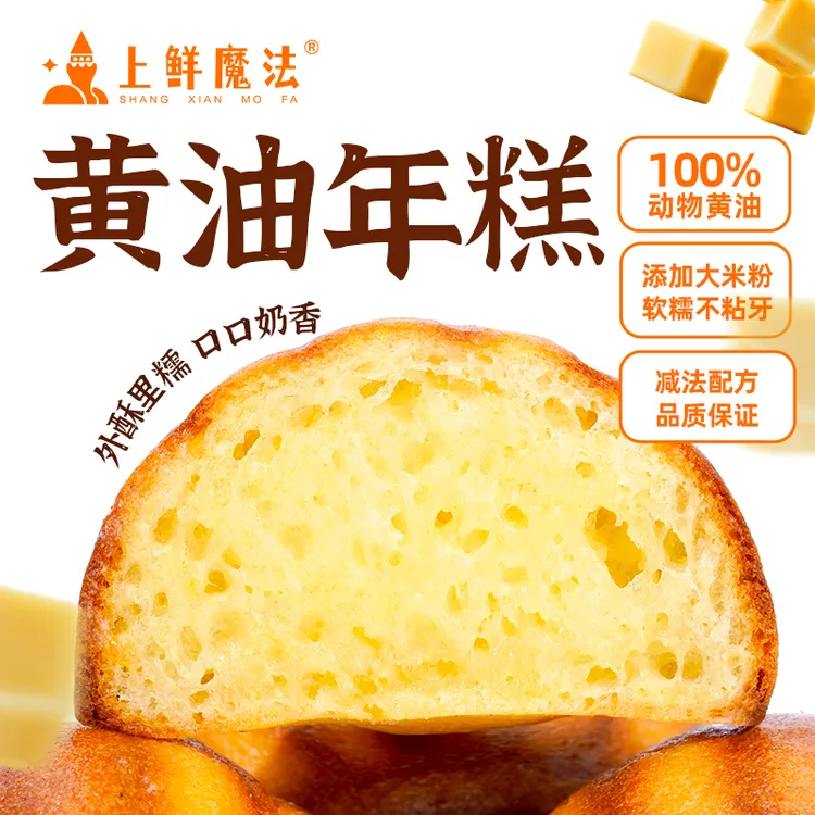 【到手18粒】上鲜魔法黄油年糕糯叽叽中式糕点零食下午茶