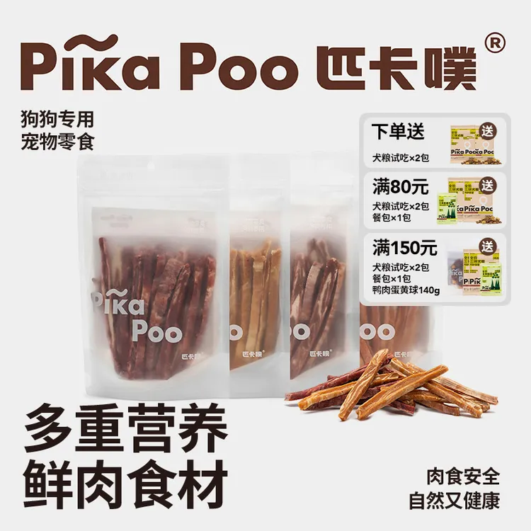 匹卡噗狗狗雪花三文鱼训练奖励大中小型犬鲜鸡鸭牛肉条干营养零食