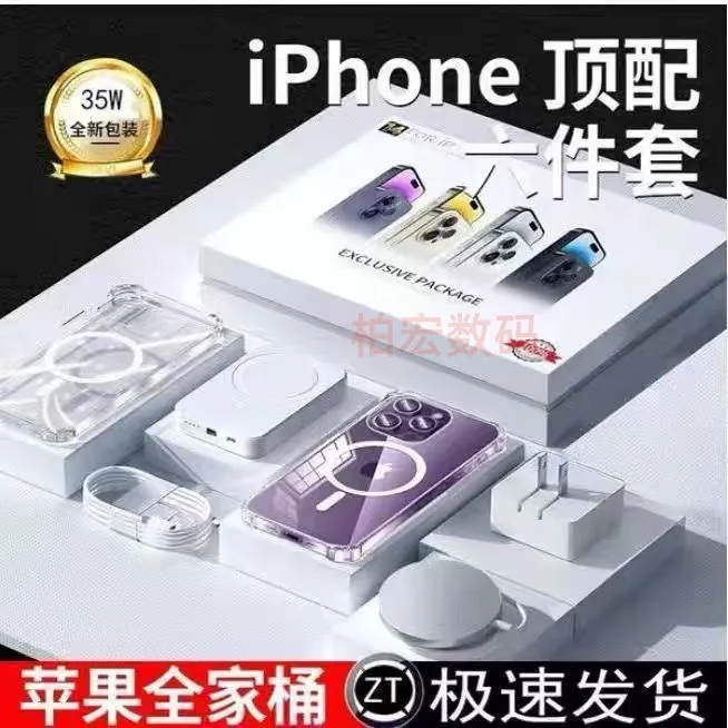 华强北苹果全家桶适用苹果16-8手机配件礼盒套装磁吸充电宝五件套