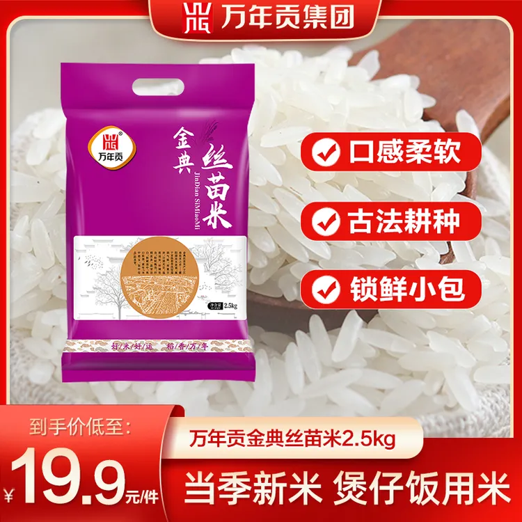 WnG/万年贡金典丝苗米江西猫牙米大米鄱阳湖产区优质丝苗米多规格