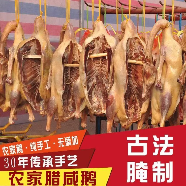 【到手4只】1只鹅3只鸭新鲜农家风干腊味手工腌制整只安徽土特产