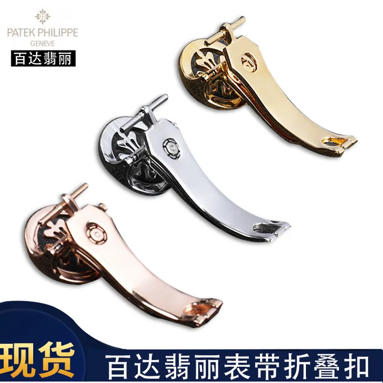 百达翡丽PP精钢雪花扣折叠扣经典系列手表带扣适配16/18mm灯笼扣