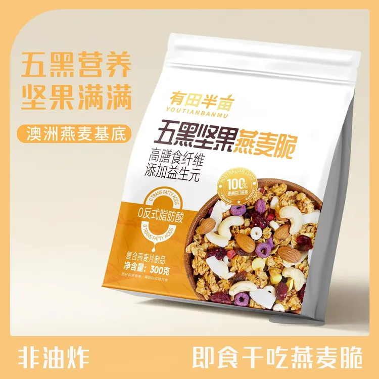 五黑坚果燕麦脆早晚餐开袋即食拌酸奶冰淇淋泡牛奶沙拉伴侣