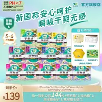【礼赠4选1】花王乐而雅零触感卫生巾特薄透气日夜组合12包144片