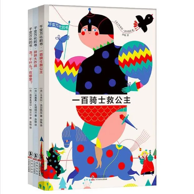 千变万化的书 3册