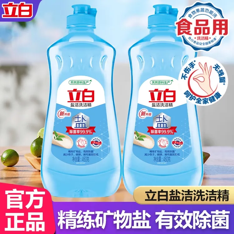 立白盐洁洗洁精除菌洁净果蔬可用宿舍家用洗涤精按压瓶官方正品
