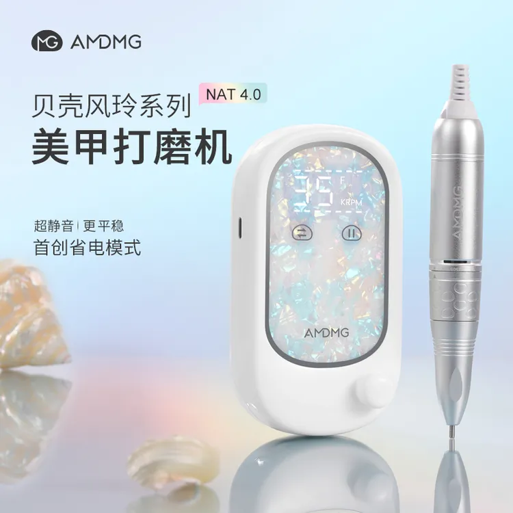 AMDMG静音便携多功能自动卸胶去死皮家用电动美甲去死皮打磨机