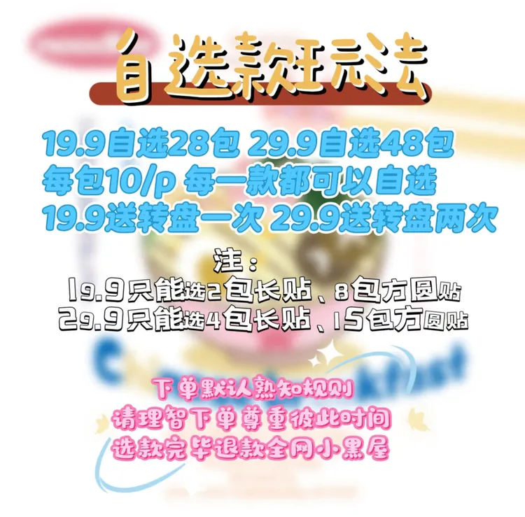 【全自选】封口贴（请阅读图中玩法内容！！）