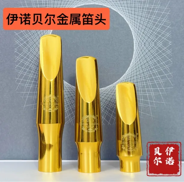 EnoBella伊诺贝尔【金属笛头】 中音/次中音/高音 原装正品 六件套