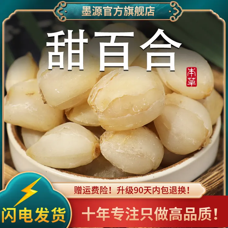 甜百合中药材甘肃兰州甜百合干生百合新鲜非野生干货泡水茶可打粉