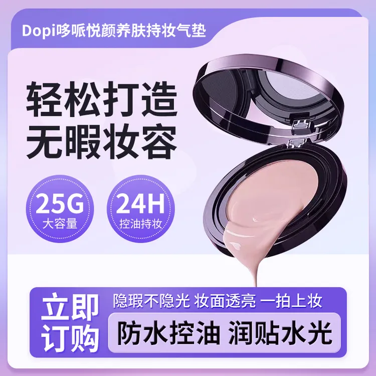 悦颜养肤持妆气垫霜防水防汗控油遮瑕定妆不脱妆大容量