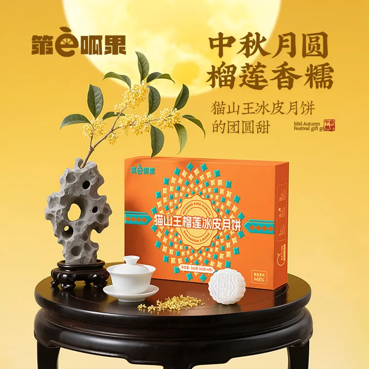 猫山王榴莲冰皮月饼香软糯一口爆浆金秋月饼礼袋顺丰发货