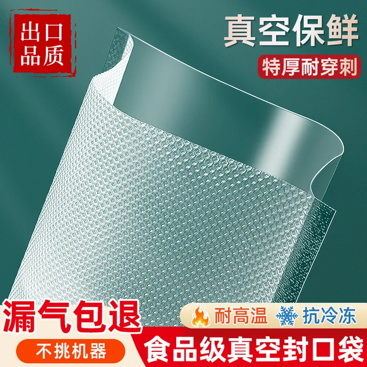 特厚网纹真空包装袋食品压缩密封保鲜袋家用塑封袋抽真空袋食品级